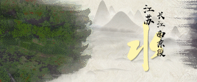 視頻長卷|情系山水間