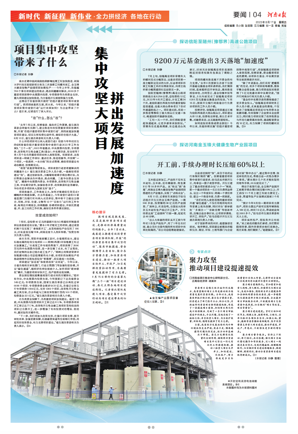 河南:集中攻堅(jiān)大項(xiàng)目 拼出發(fā)展加速度