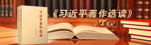 《習(xí)近平著作選讀》學(xué)習(xí)筆記：增強(qiáng)憂患意識(shí)，做到居安思危