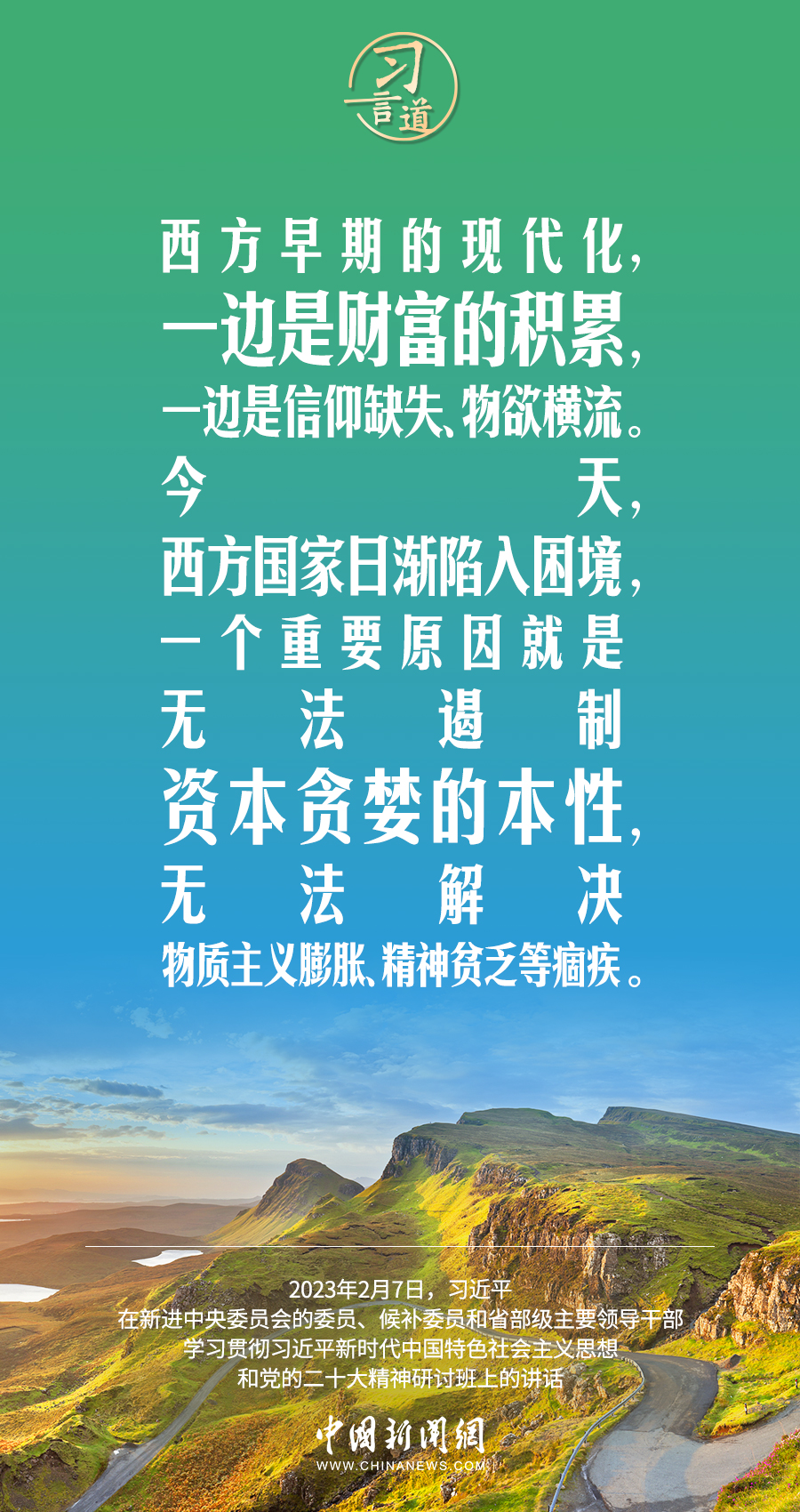 習言道｜既要物質(zhì)富足、也要精神富有