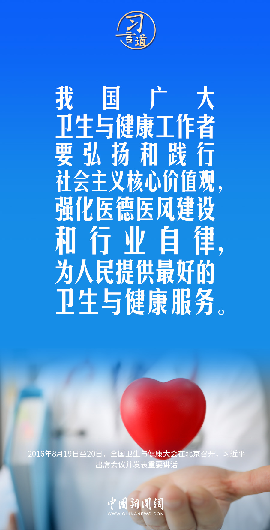 習(xí)言道｜修醫(yī)德、行仁術(shù)