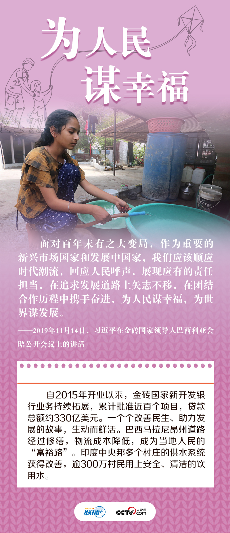 跟著習(xí)主席看世界|獨(dú)木不成林 習(xí)主席金磚話“共贏”