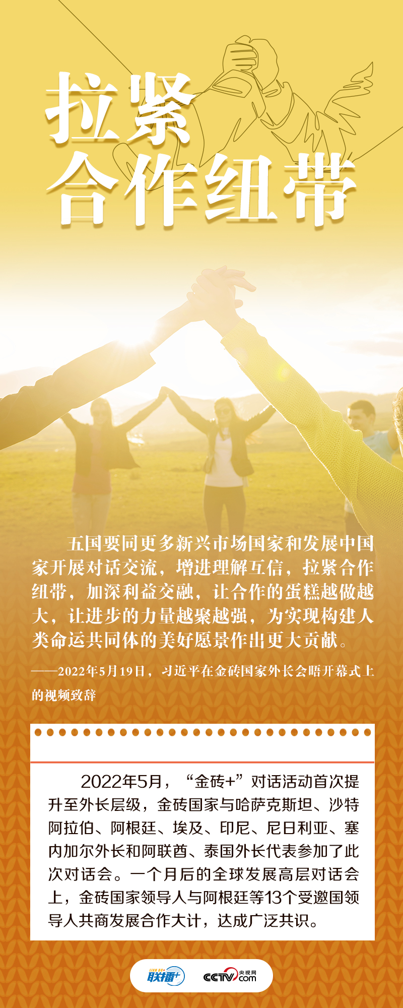 跟著習(xí)主席看世界|獨(dú)木不成林 習(xí)主席金磚話“共贏”