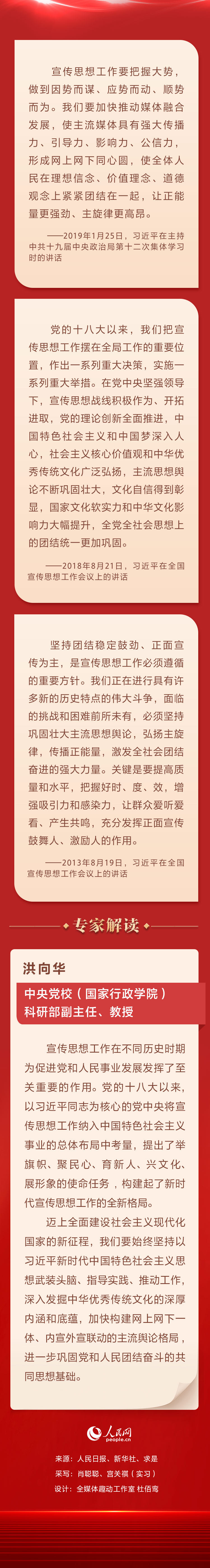 “弘揚主旋律，傳播正能量” 習近平這樣闡釋宣傳思想工作
