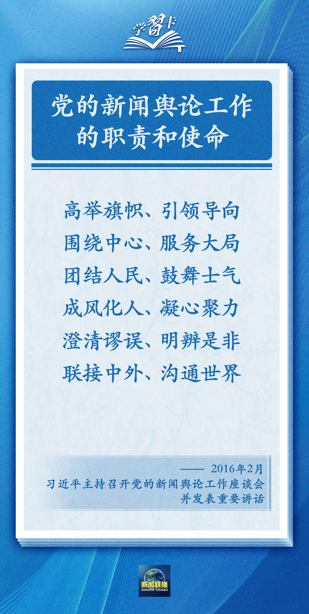 學(xué)習(xí)卡丨黨的新聞?shì)浾摴ぷ鞅仨毻ζ鹁窦沽? /></p>
<p style=