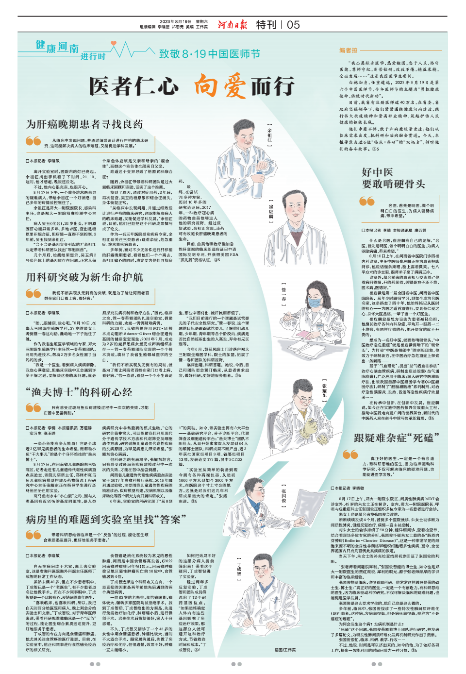 海報(bào)丨致敬人民健康的守護(hù)人！