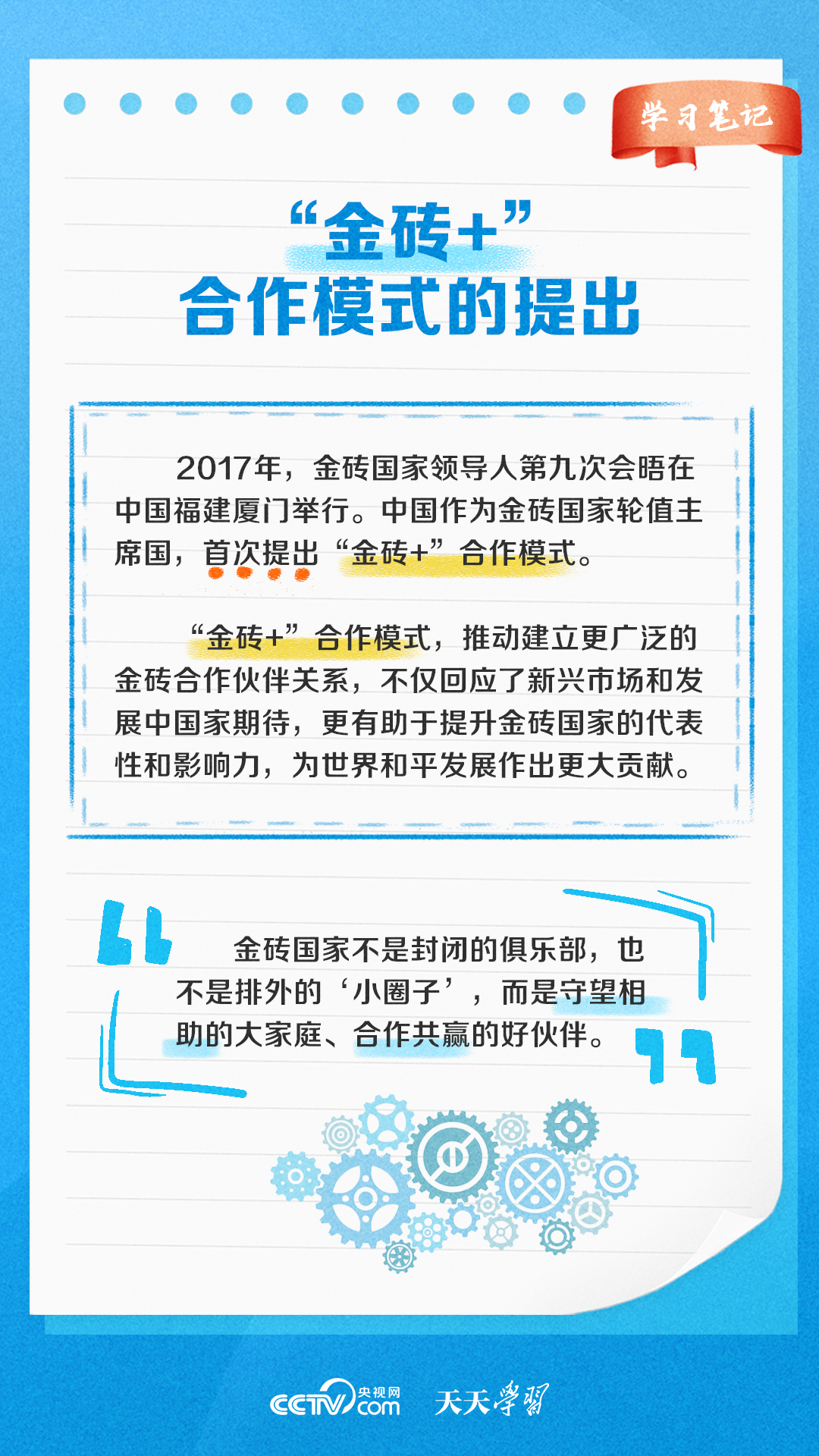 學習筆記丨金磚國家這樣發(fā)揮“金磚力量”