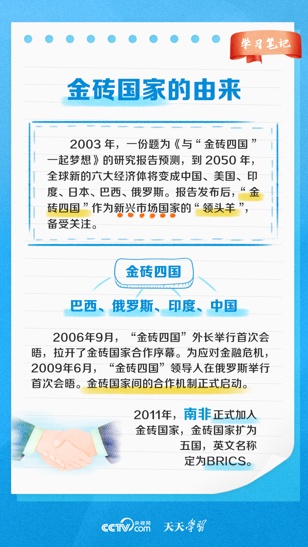 學習筆記丨金磚國家這樣發(fā)揮“金磚力量”