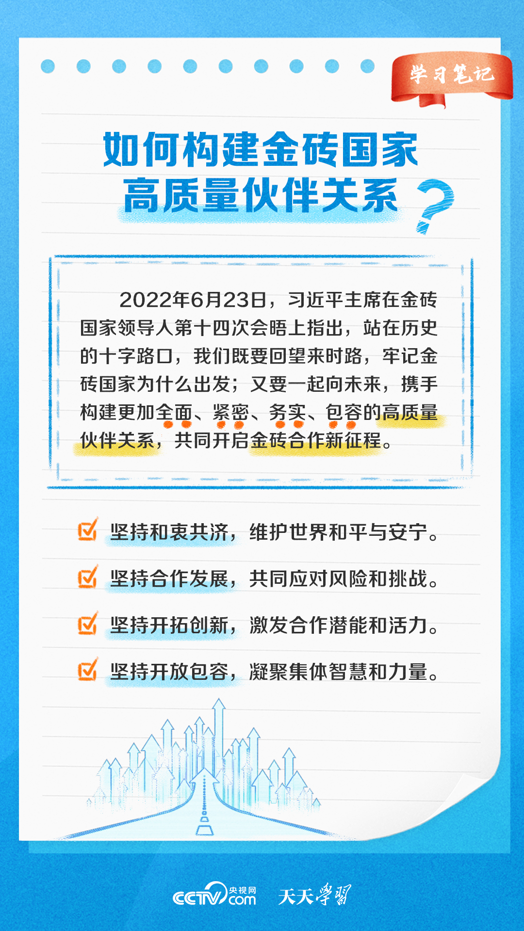 學習筆記丨金磚國家這樣發(fā)揮“金磚力量”