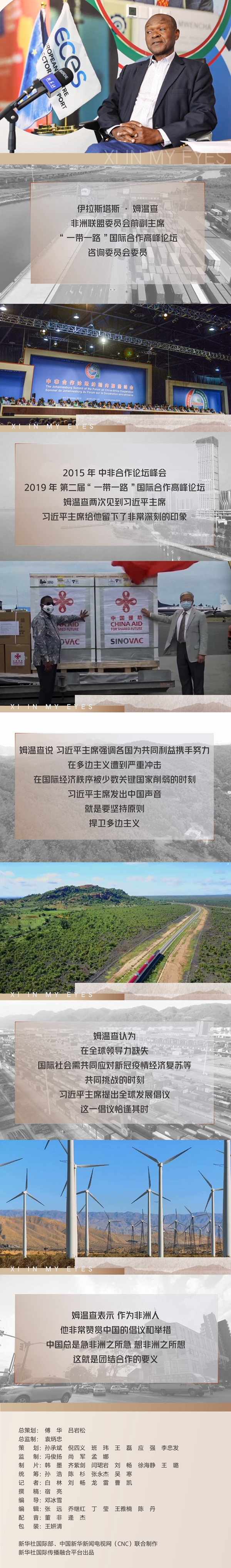 我眼中的習(xí)近平|多邊主義的堅(jiān)定捍衛(wèi)者