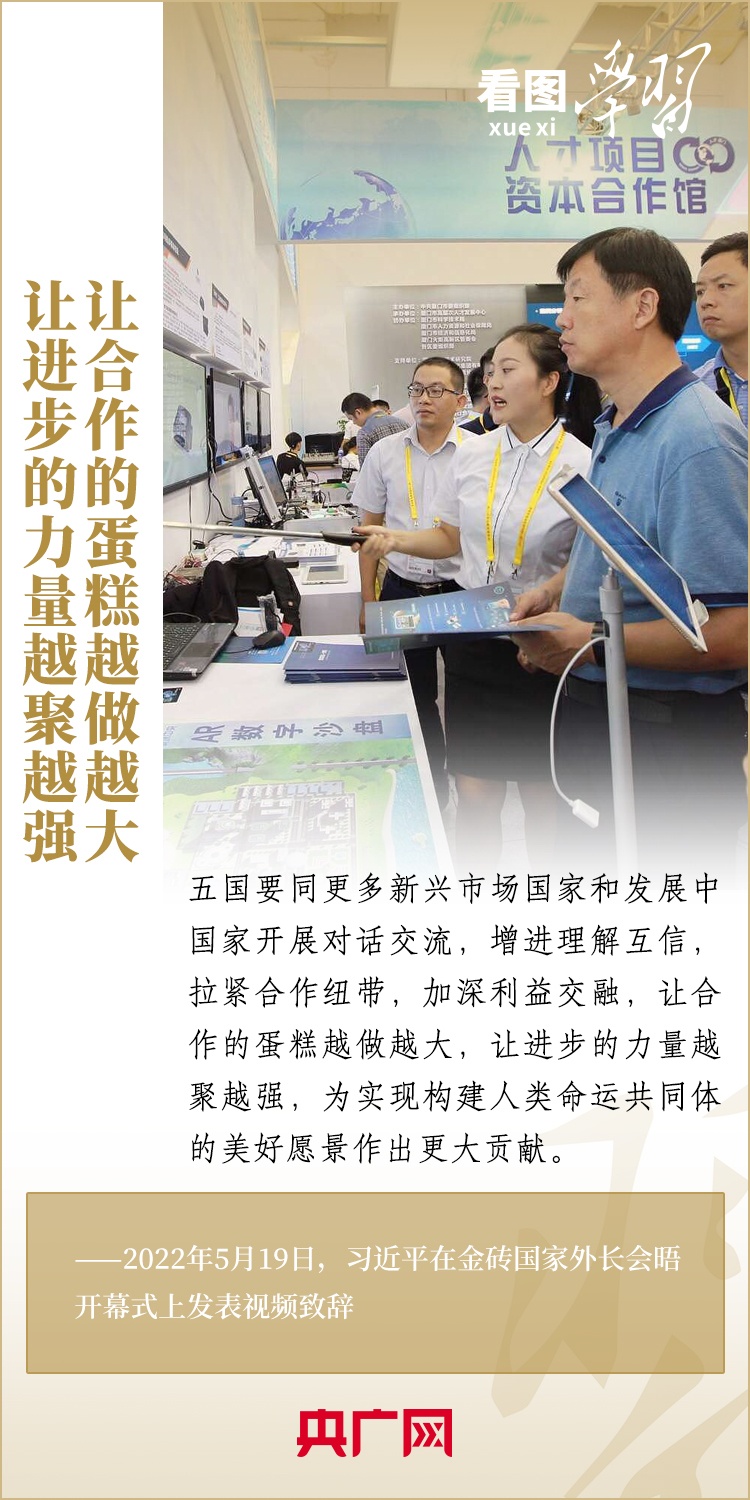 看圖學(xué)習(xí) | 金磚國家是守望相助的大家庭、合作共贏的好伙伴