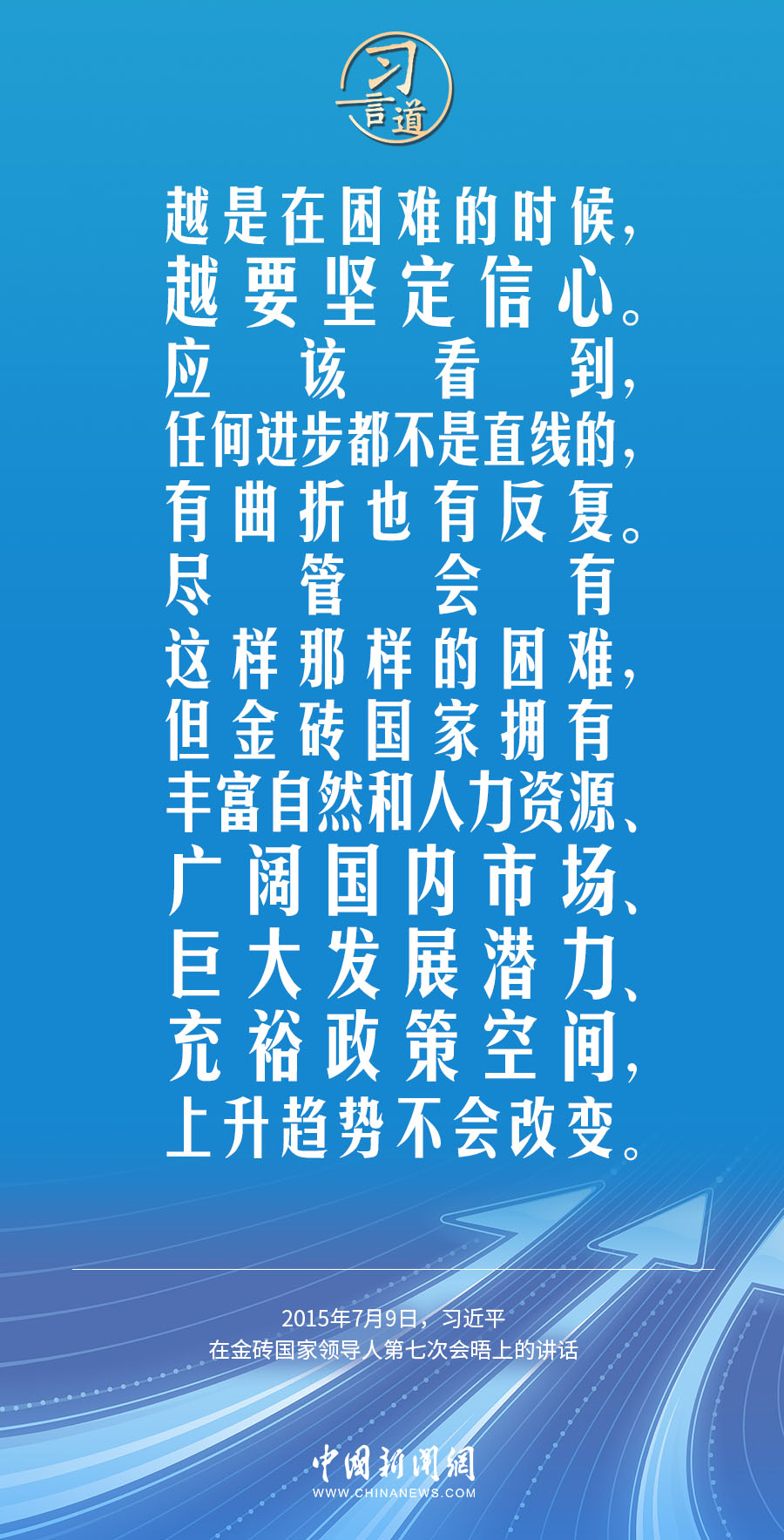 習言道｜金磚國家合作不是獨善其身