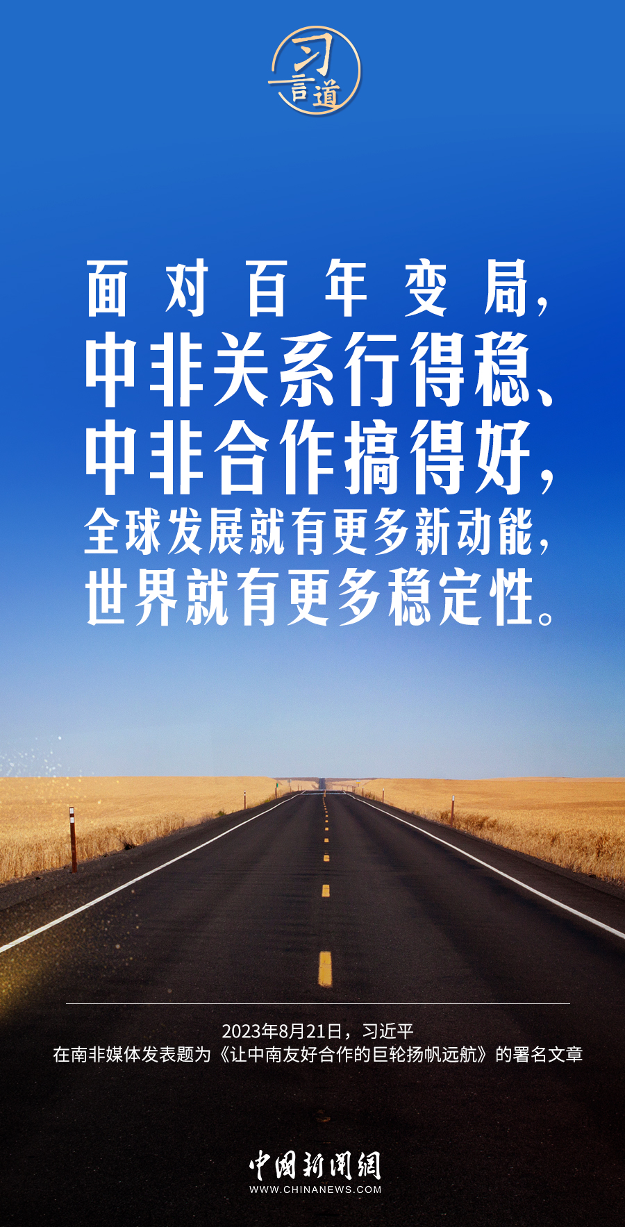 習(xí)言道｜當(dāng)今世界需要的是和平，不是沖突