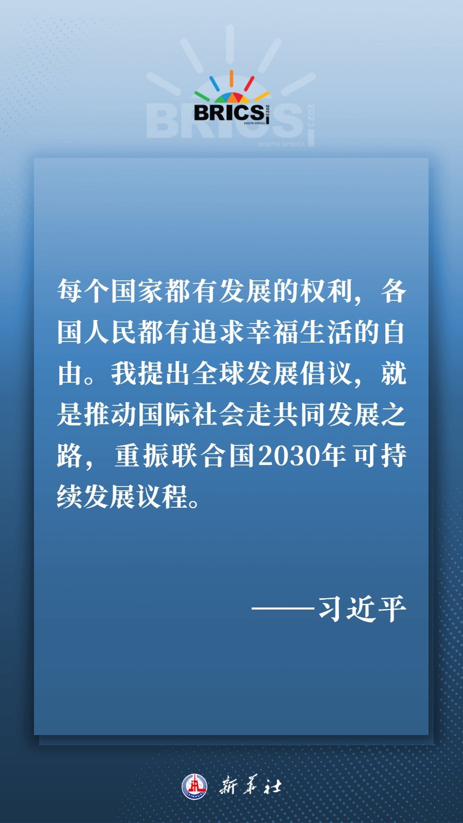 海報丨共建更加美好的世界 習主席指明前進方向