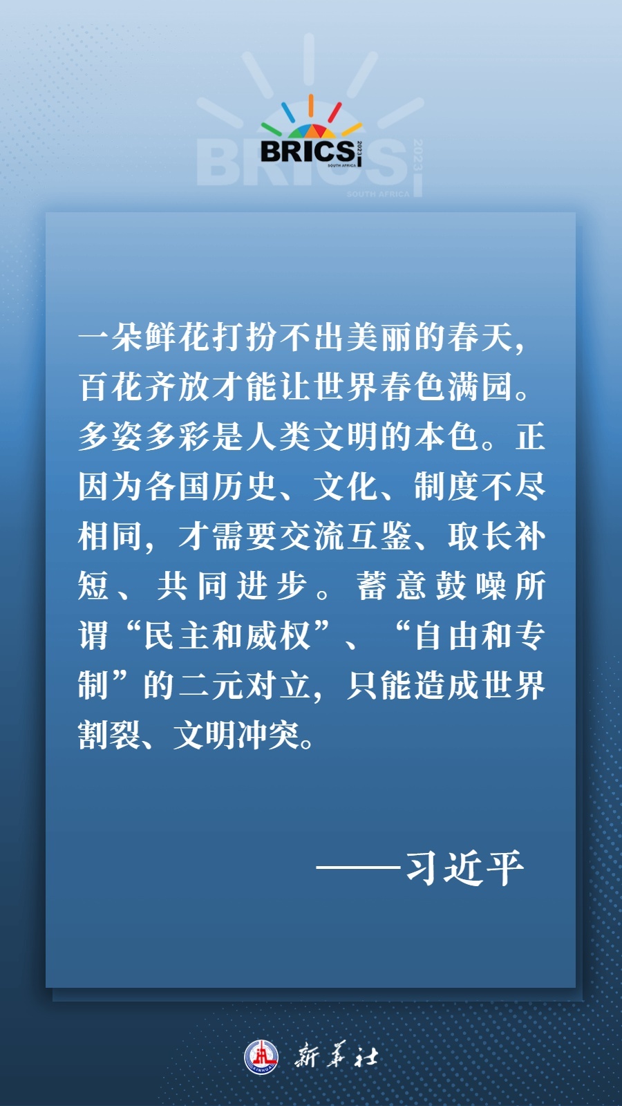 海報丨共建更加美好的世界 習主席指明前進方向