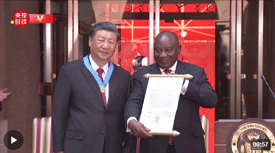 獨家視頻丨習(xí)近平出席儀式 接受南非總統(tǒng)授予“南非勛章”