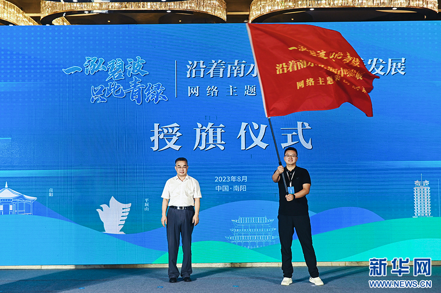 “沿著南水北調(diào)中線看發(fā)展”網(wǎng)絡(luò)主題采訪活動在南陽啟動