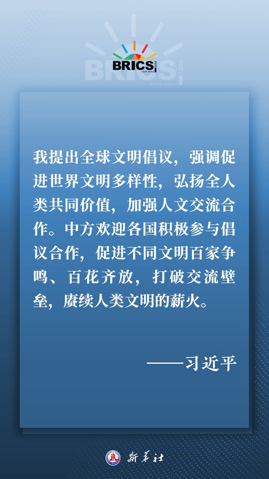 海報丨共建更加美好的世界 習主席指明前進方向