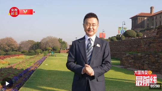 剛強(qiáng)@大國外交最前線丨“同志加兄弟”南非的歡迎儀式長(zhǎng)啥樣？