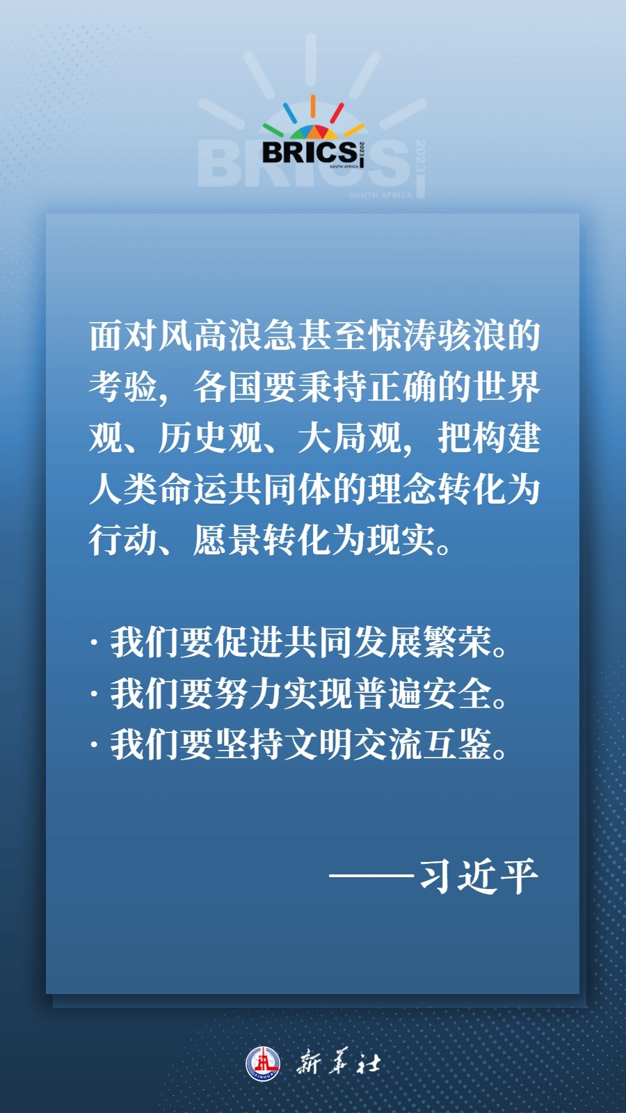 海報丨共建更加美好的世界 習主席指明前進方向