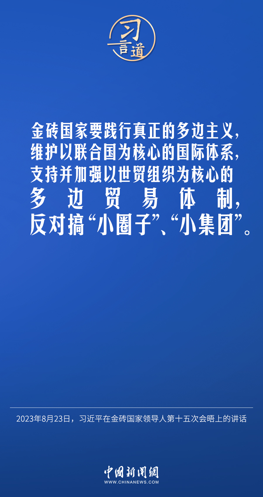 習(xí)言道｜不能誰的胳膊粗、嗓門大，誰就說了算