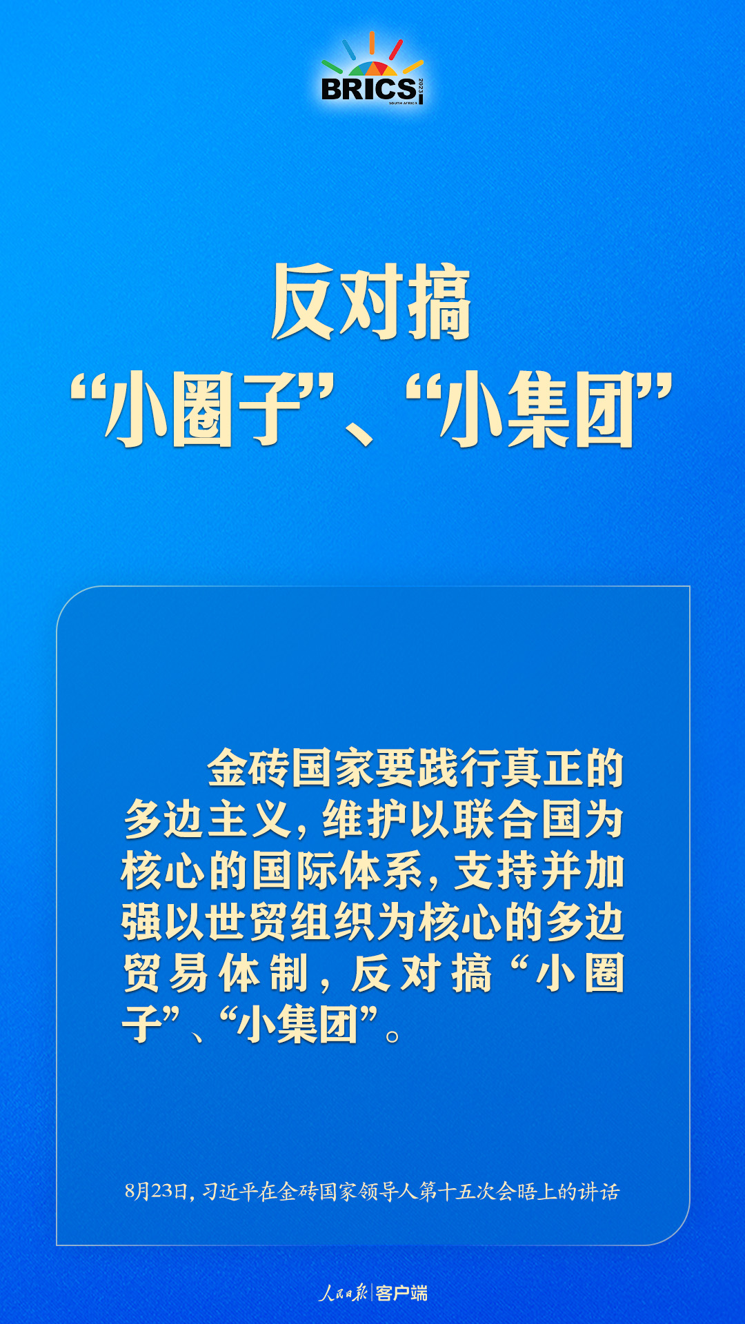 金磚合作處于關(guān)鍵階段，習(xí)近平給出中國方案