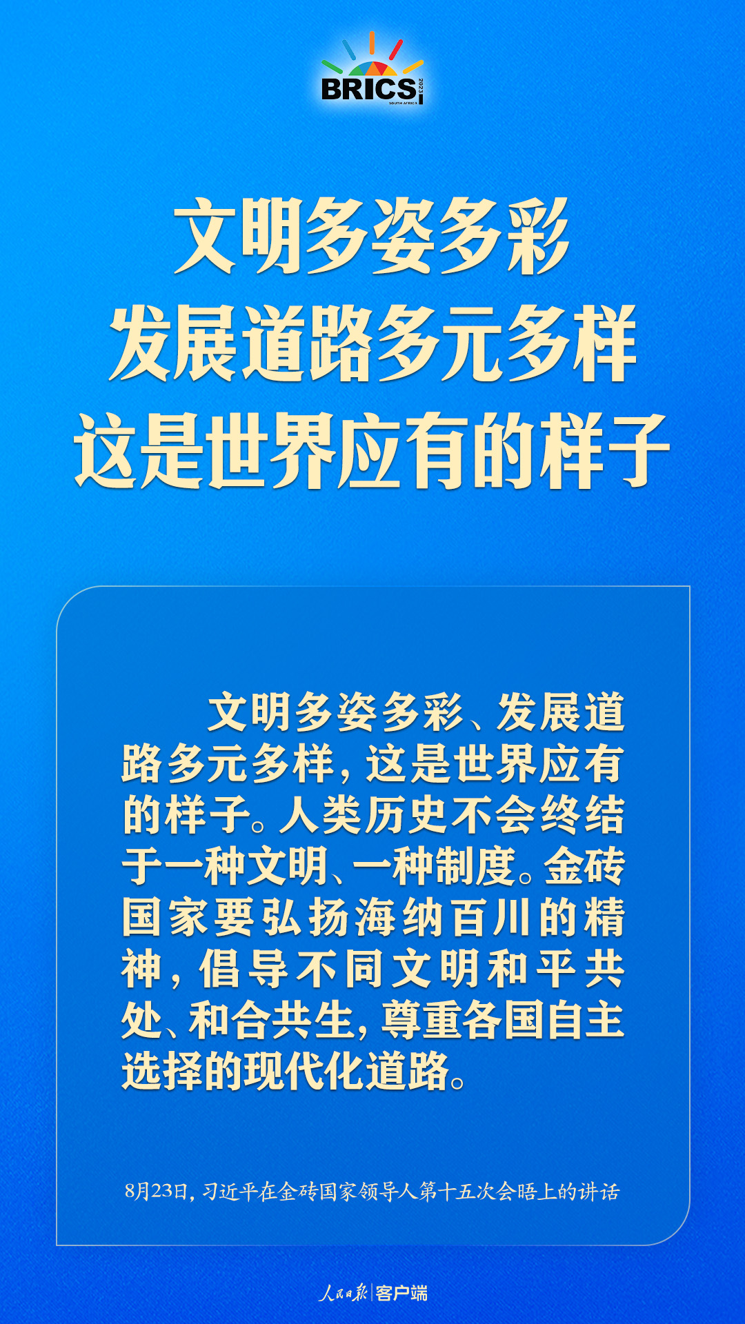 金磚合作處于關(guān)鍵階段，習(xí)近平給出中國方案