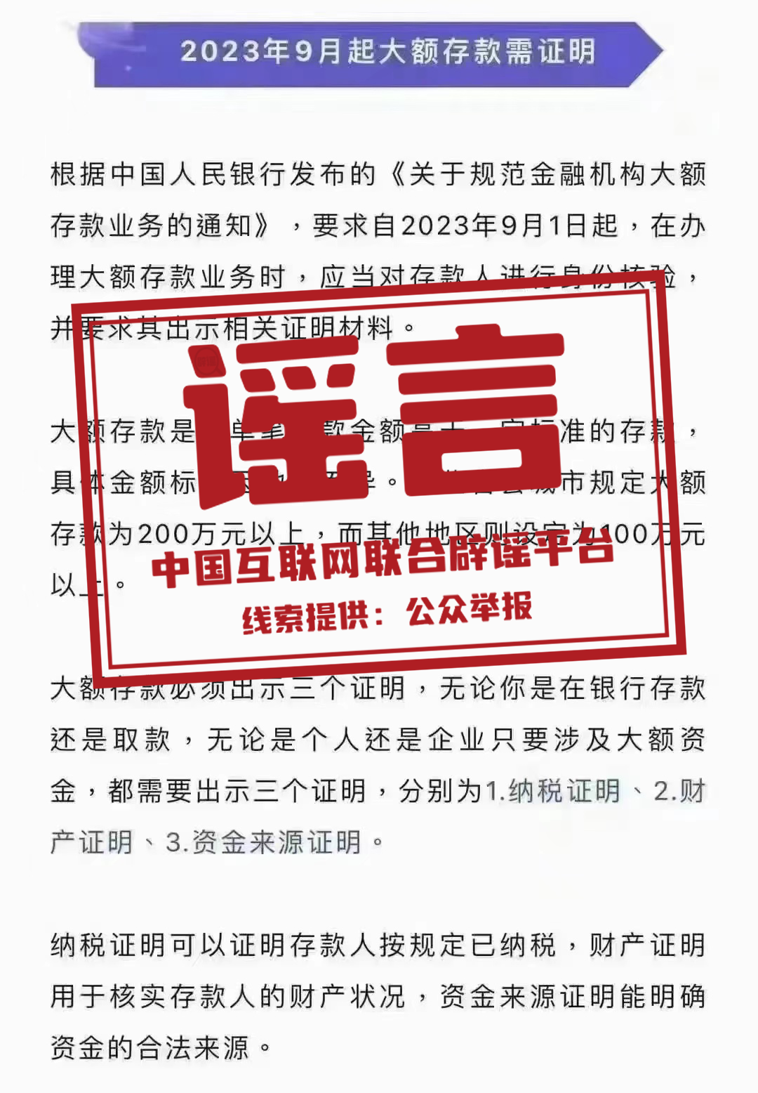 即將實施大額存款新規(guī)？謠言！