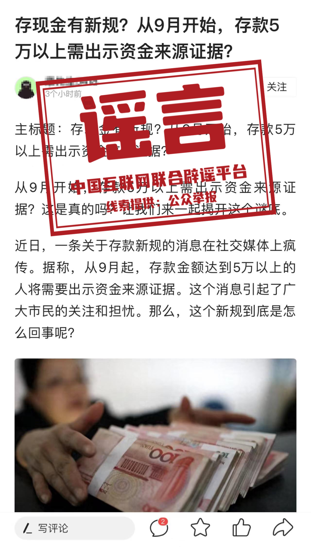 即將實施大額存款新規(guī)？謠言！