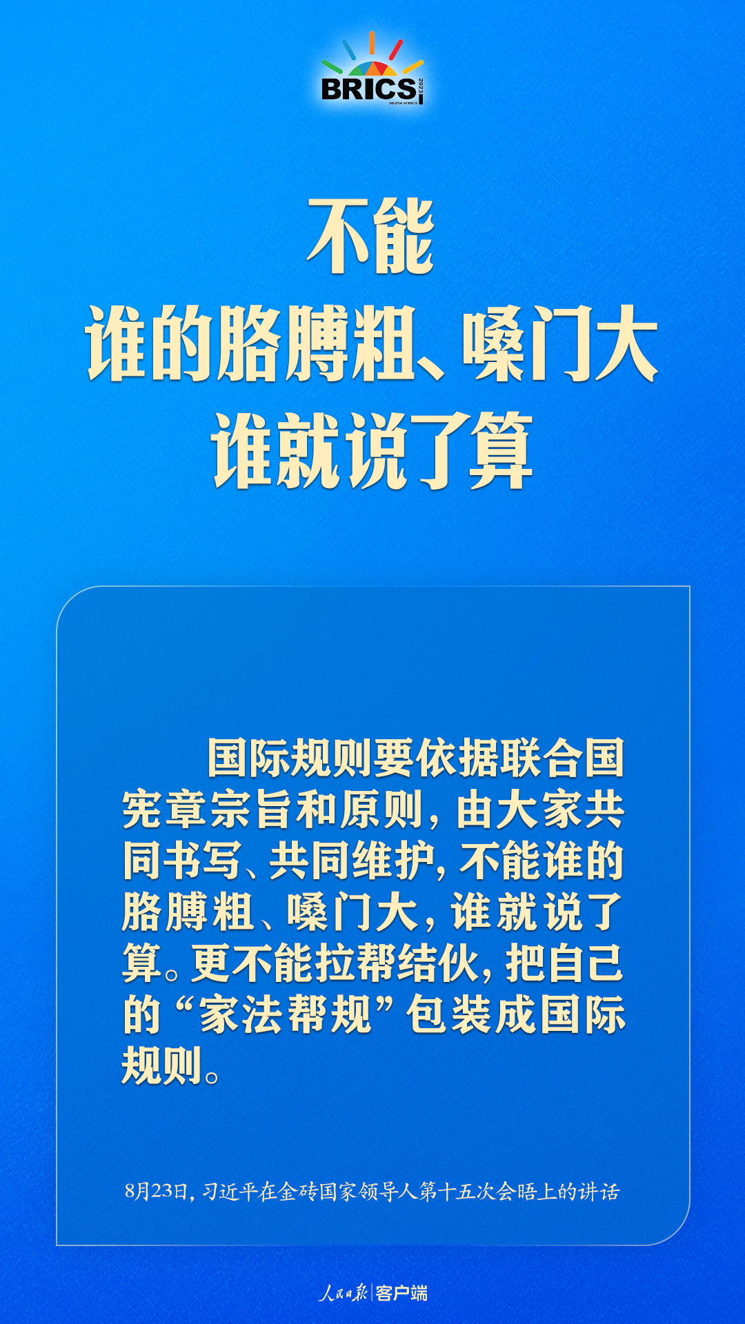 金磚合作處于關(guān)鍵階段，習(xí)近平給出中國方案