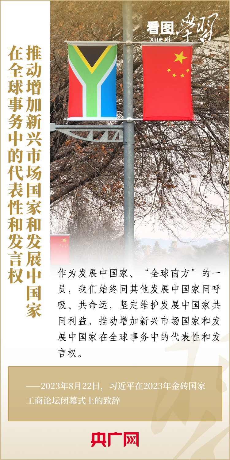 看圖學(xué)習(xí)丨寄語金磚國家工商界 習(xí)主席強調(diào)共同發(fā)展繁榮、實現(xiàn)普遍安全、文明交流互鑒