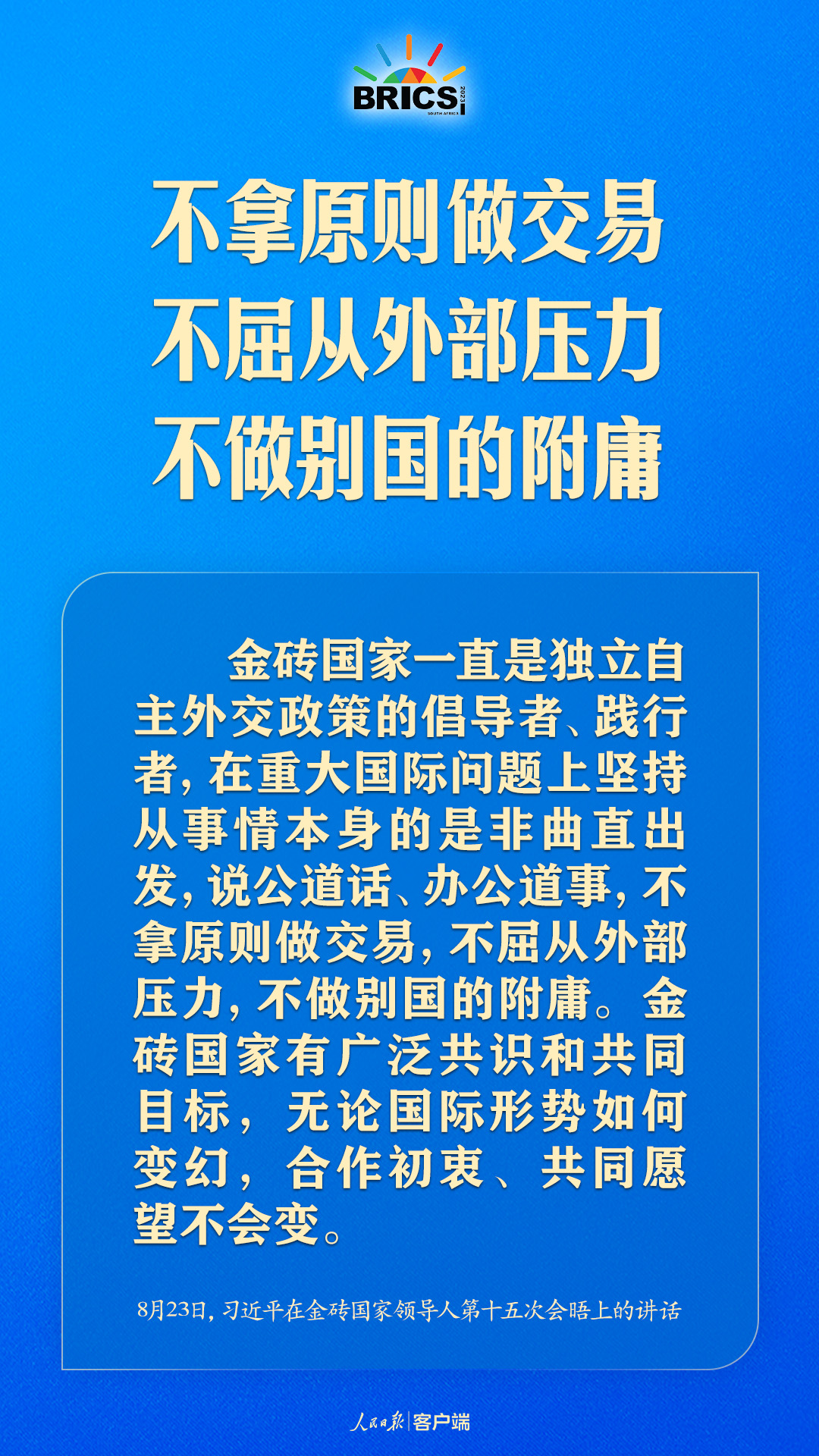 金磚合作處于關(guān)鍵階段，習(xí)近平給出中國方案