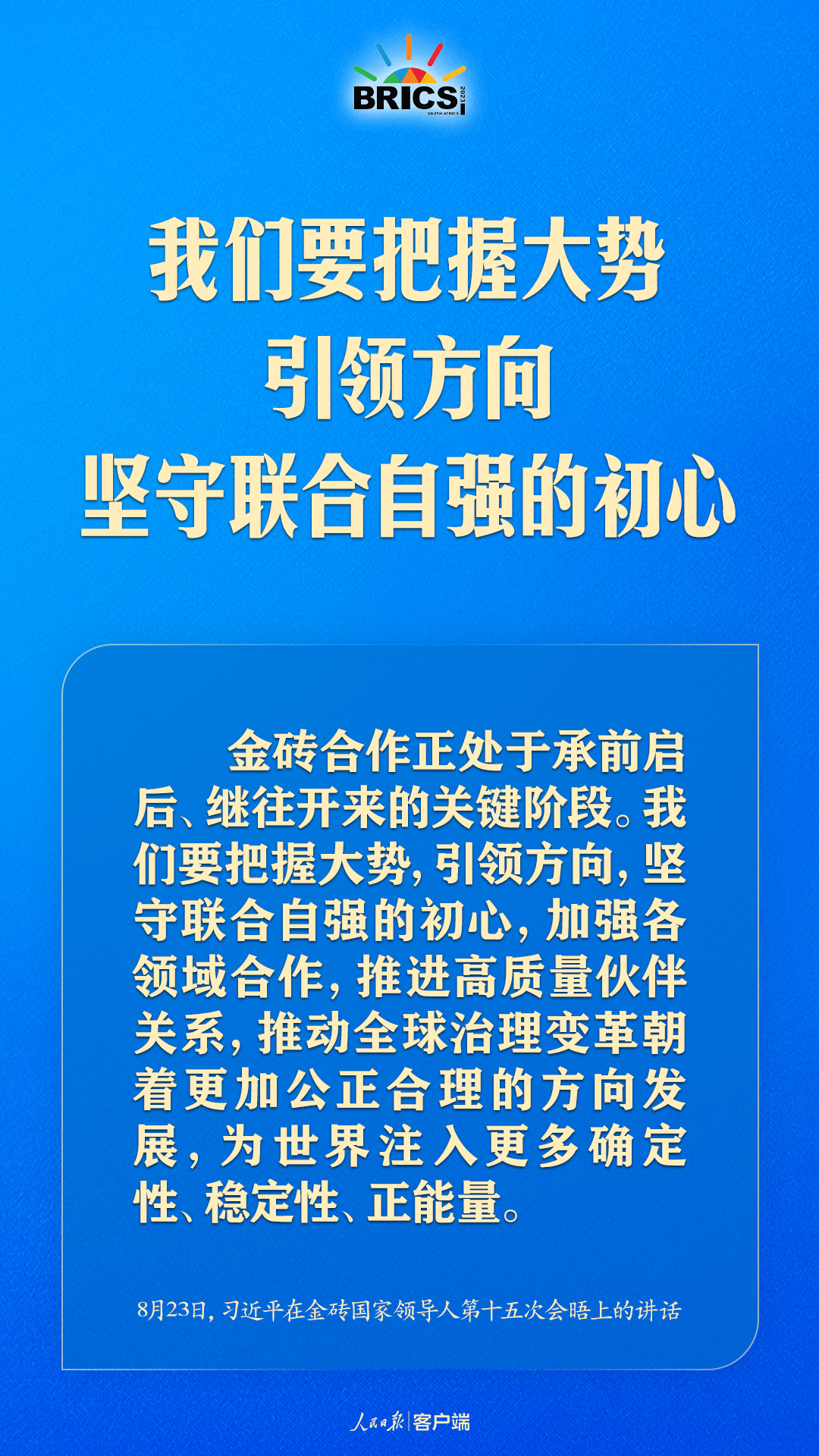金磚合作處于關(guān)鍵階段，習(xí)近平給出中國方案