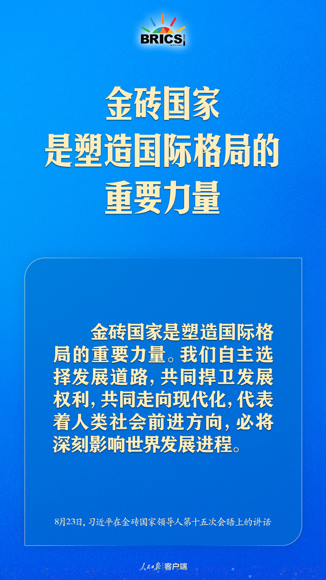 金磚合作處于關(guān)鍵階段，習(xí)近平給出中國方案