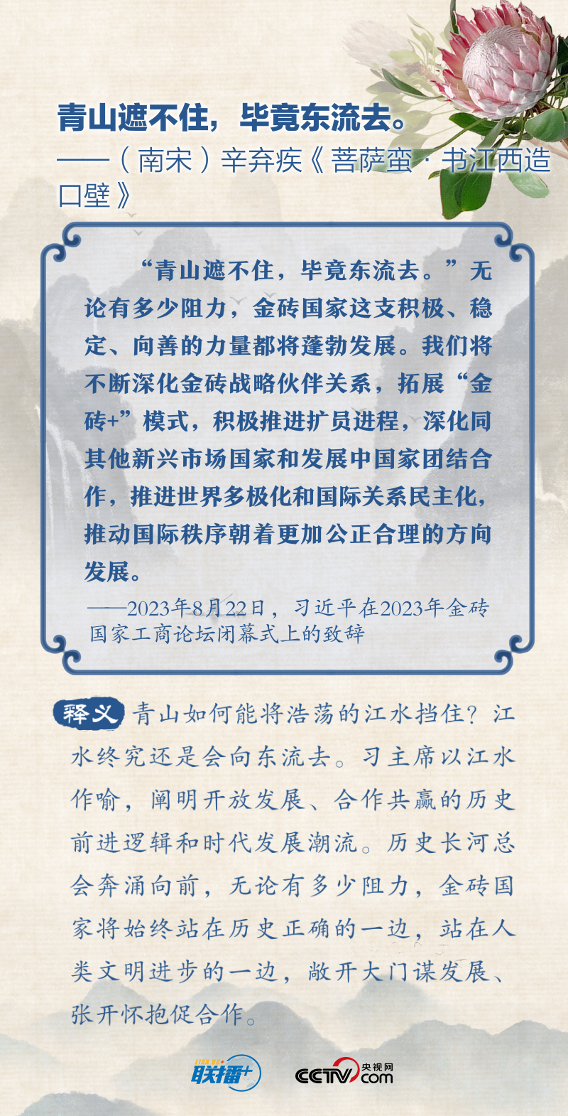 聯(lián)播+ | 2023“金磚時間” 習近平典論合作與發(fā)展