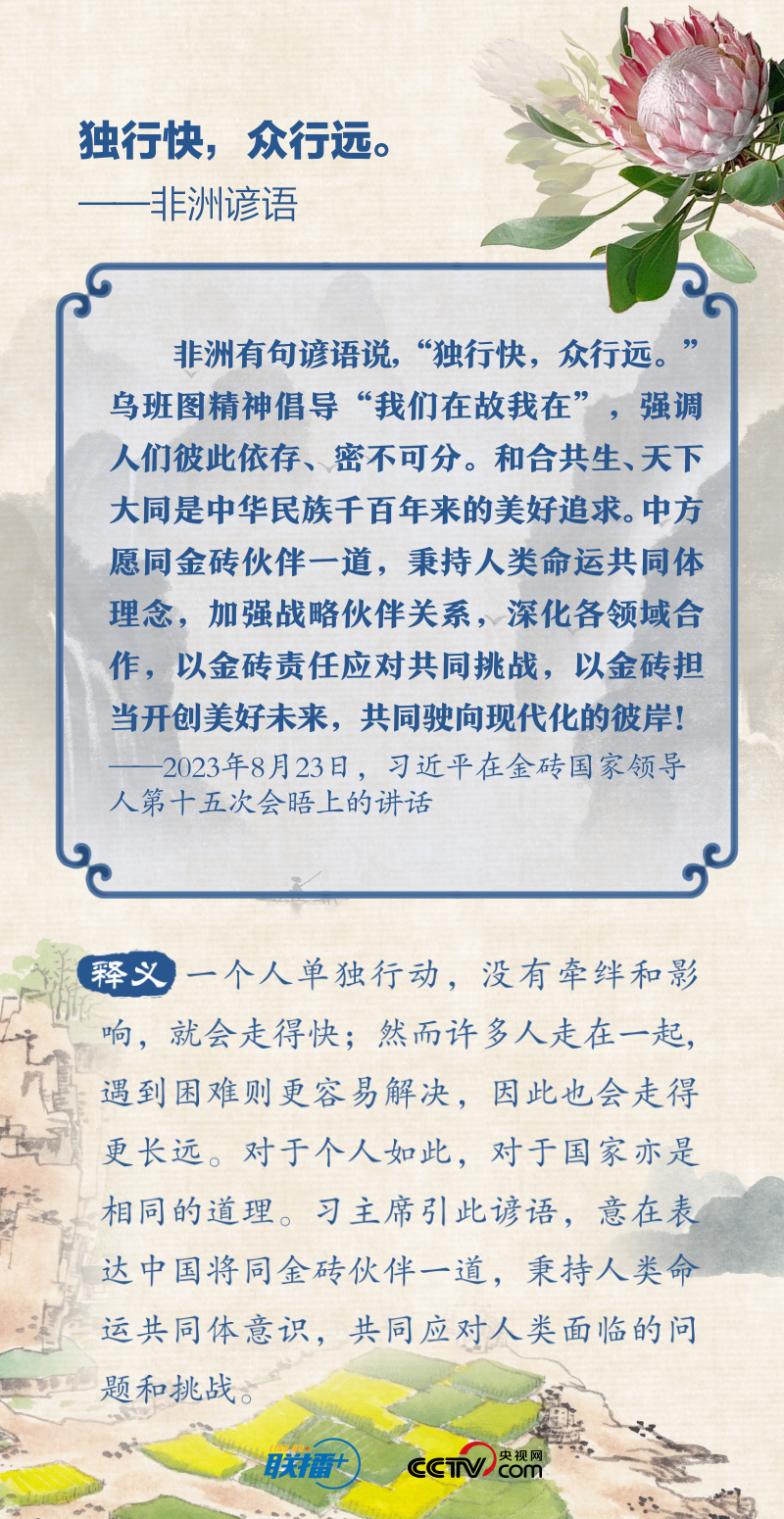 聯(lián)播+ | 2023“金磚時間” 習近平典論合作與發(fā)展