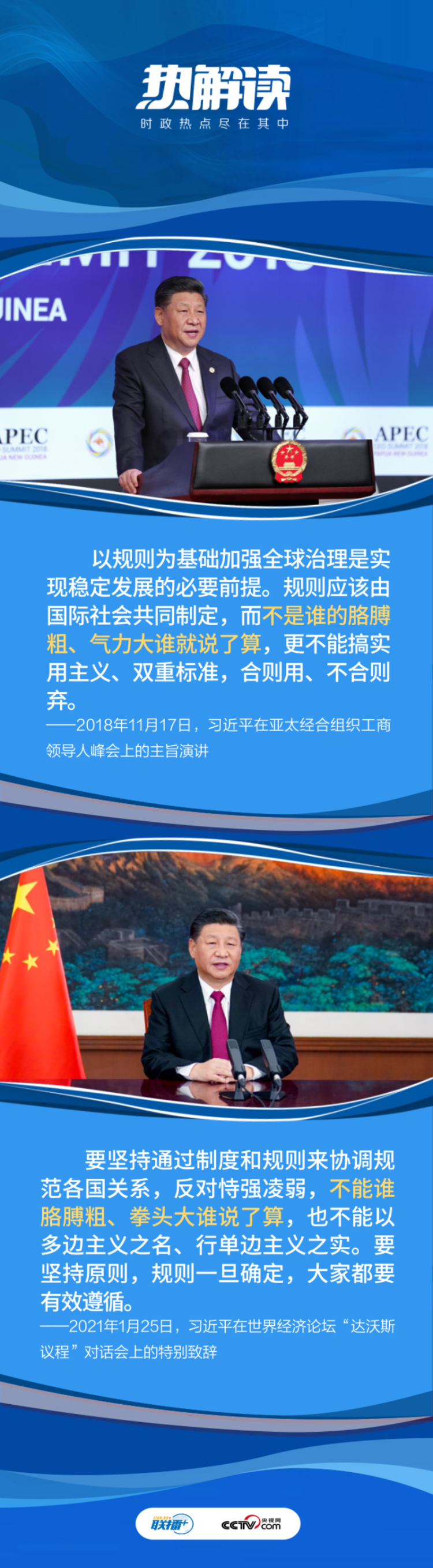 熱解讀｜多邊外交中，習(xí)主席數(shù)次提到這個(gè)妙喻