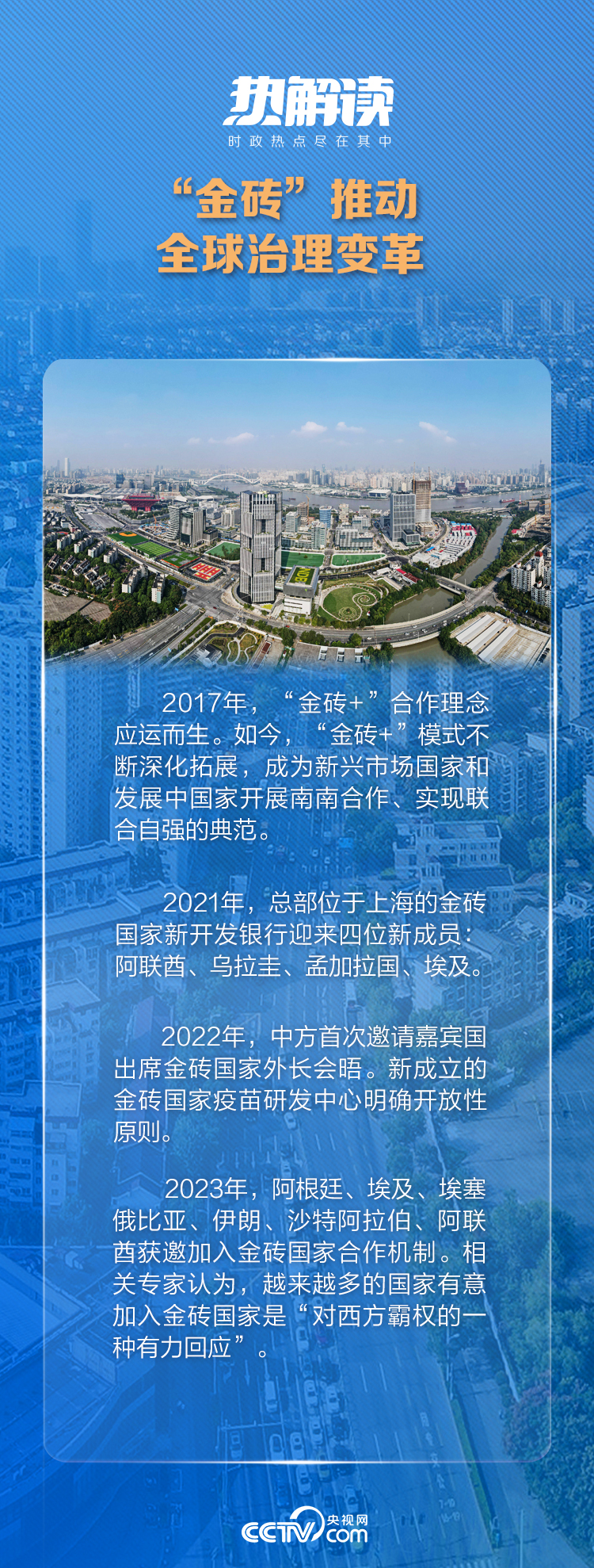 熱解讀｜多邊外交中，習(xí)主席數(shù)次提到這個(gè)妙喻