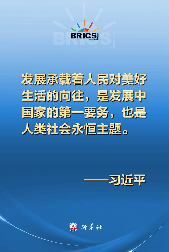 構(gòu)建發(fā)展共同體，習(xí)近平主席這樣說