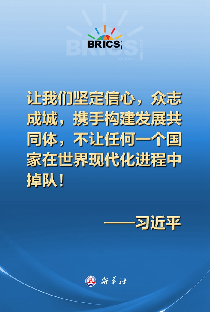 構(gòu)建發(fā)展共同體，習(xí)近平主席這樣說