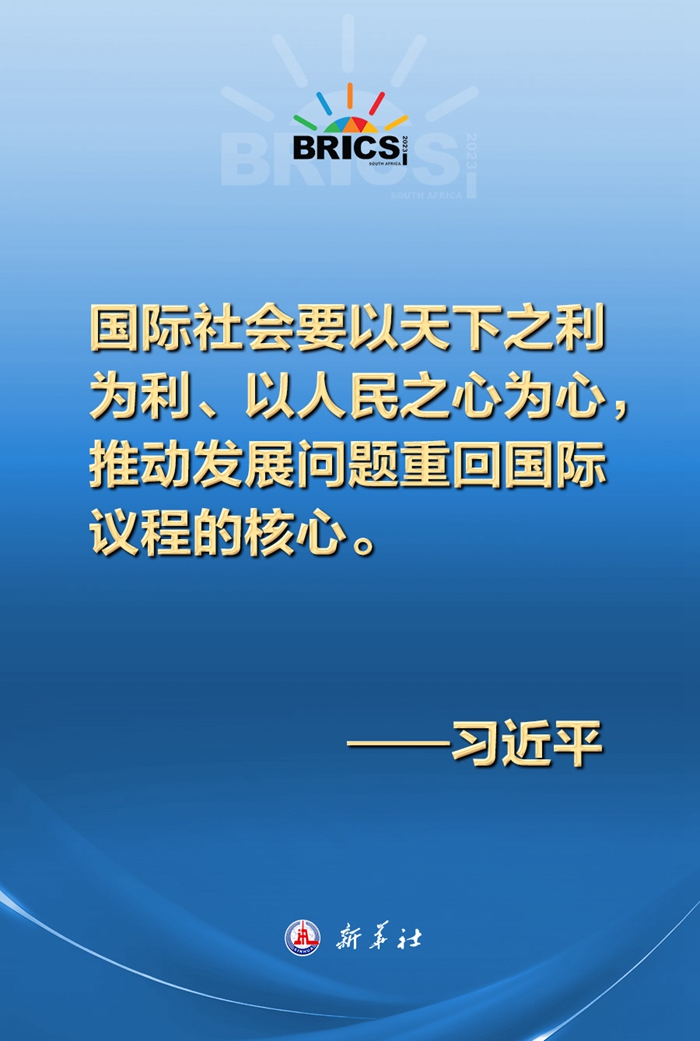 構(gòu)建發(fā)展共同體，習(xí)近平主席這樣說