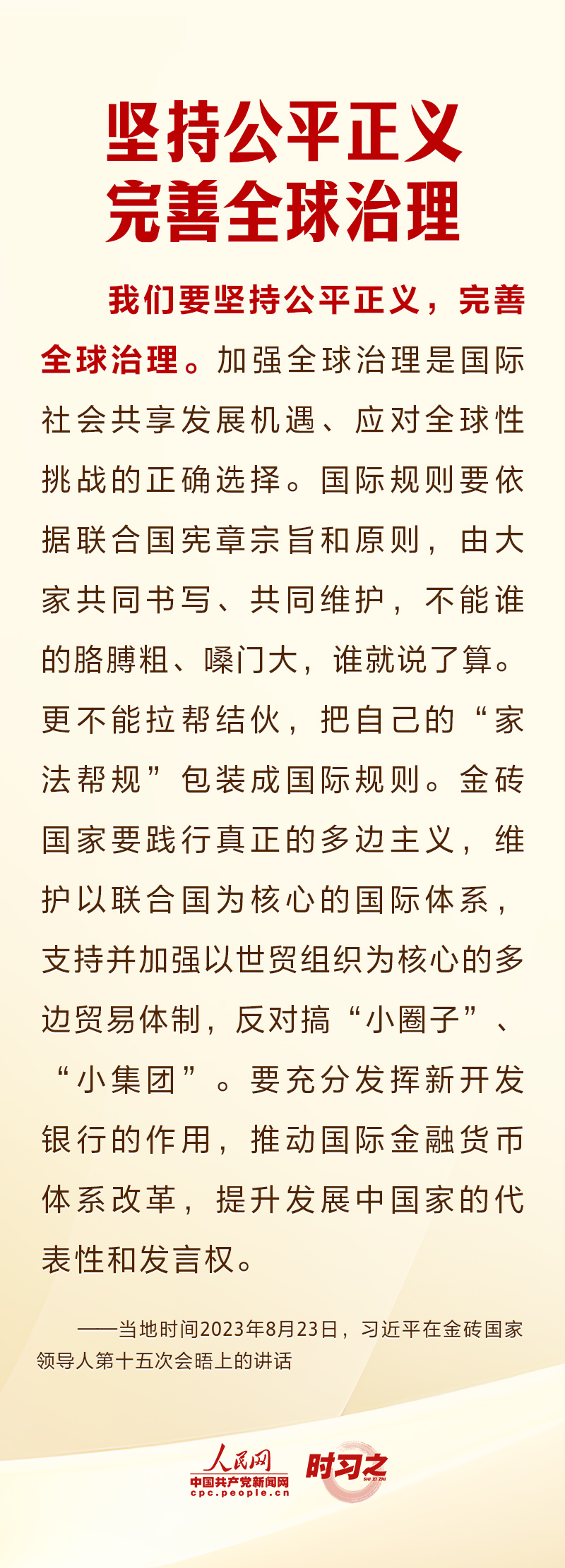 時(shí)習(xí)之 以金磚擔(dān)當(dāng)開(kāi)創(chuàng)美好未來(lái) 習(xí)近平提出四點(diǎn)倡議