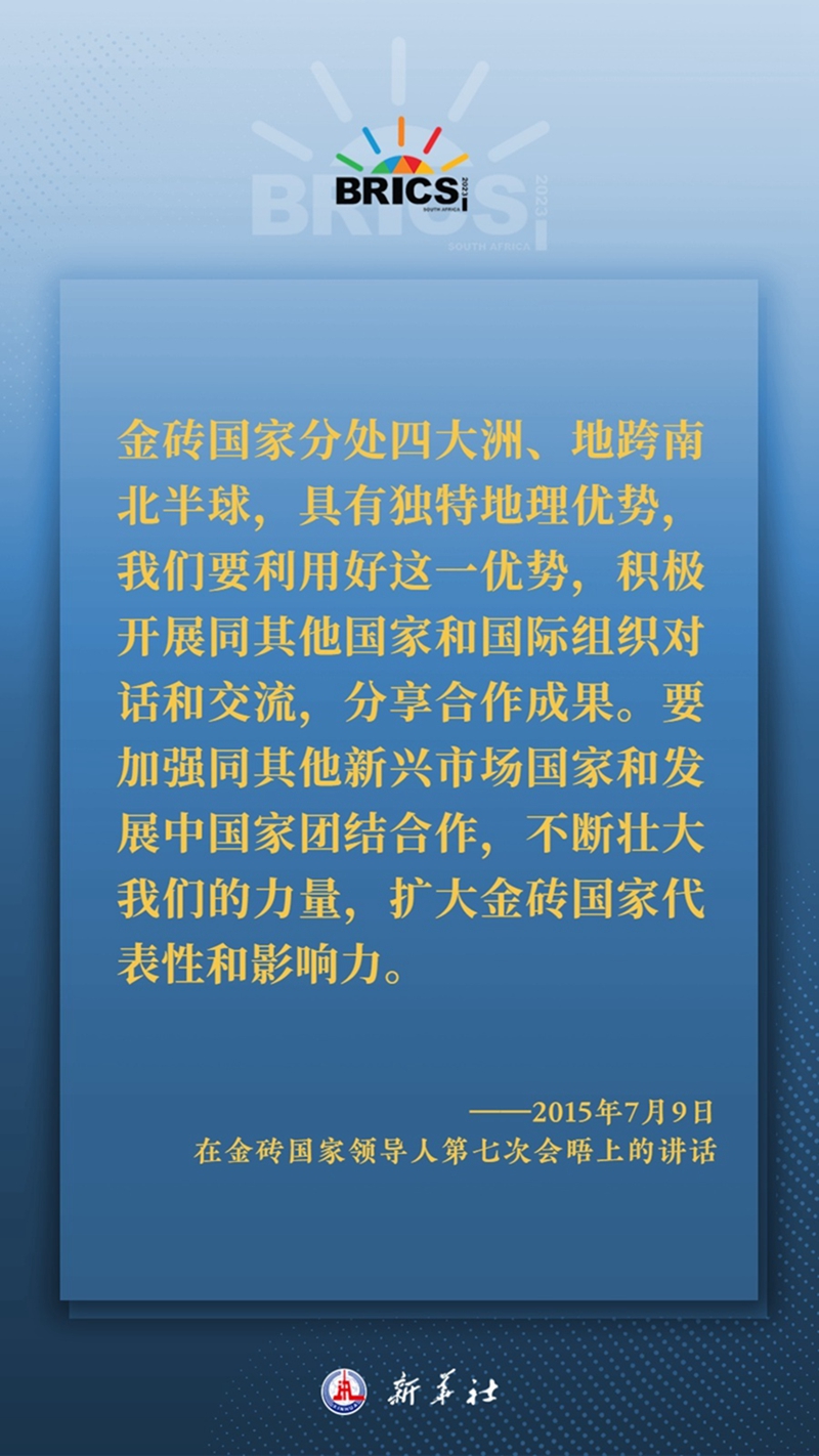 海報(bào)丨習(xí)主席這樣深刻闡釋開放包容、合作共贏的金磚精神