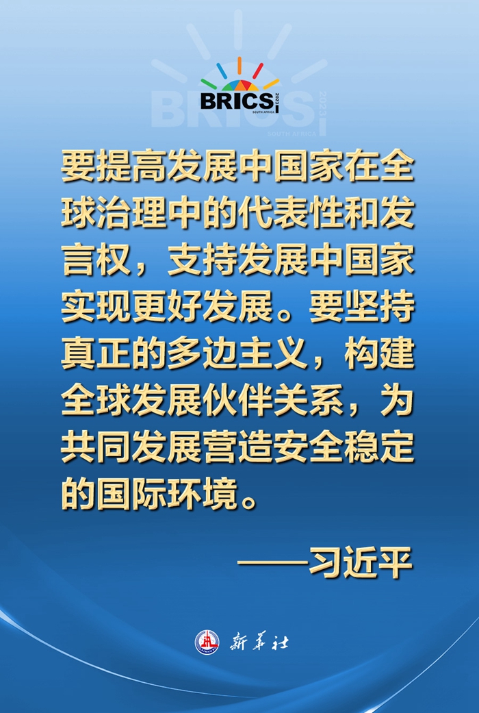 構(gòu)建發(fā)展共同體，習(xí)近平主席這樣說
