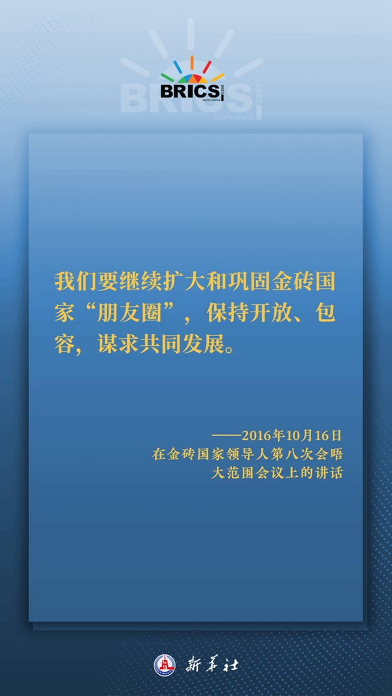 海報(bào)丨習(xí)主席這樣深刻闡釋開放包容、合作共贏的金磚精神