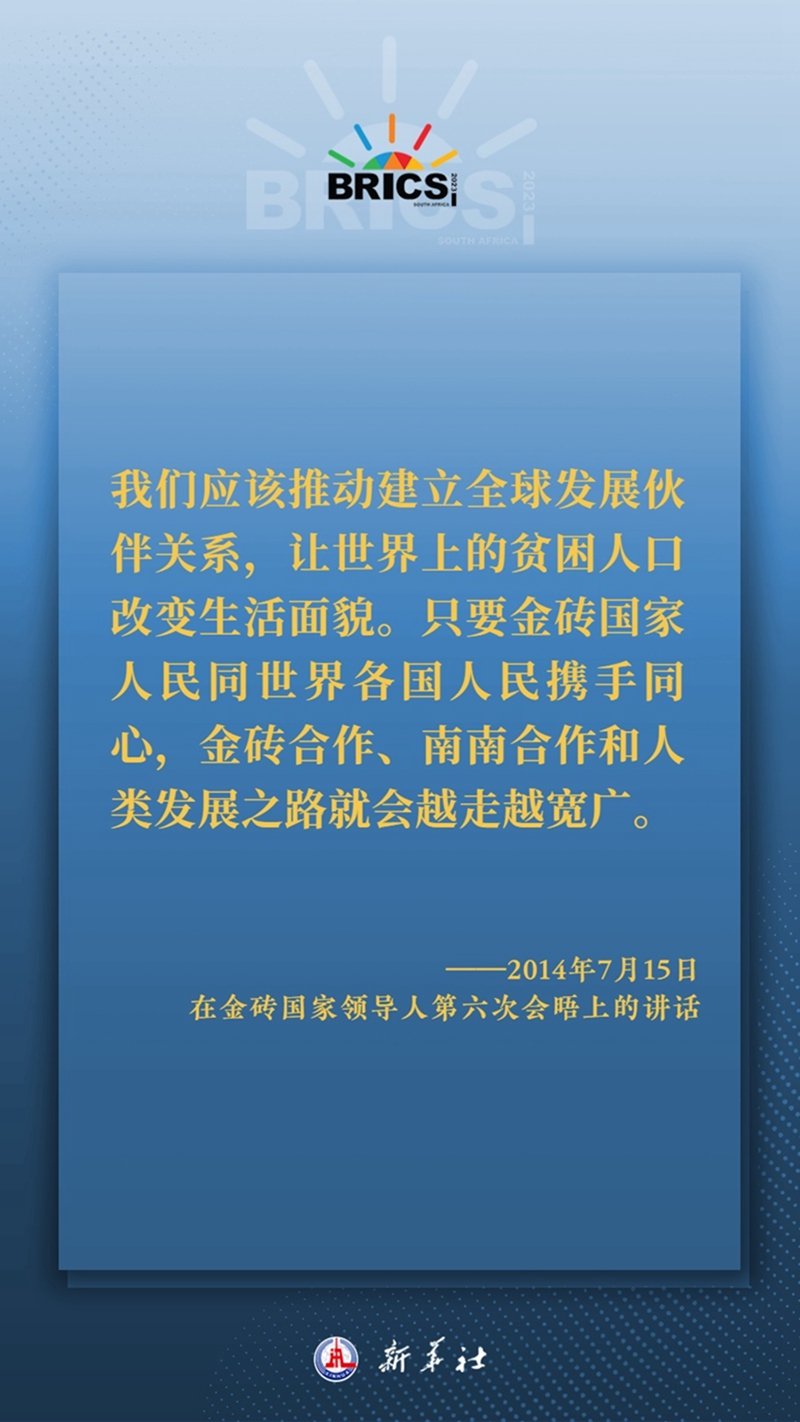海報(bào)丨習(xí)主席這樣深刻闡釋開放包容、合作共贏的金磚精神