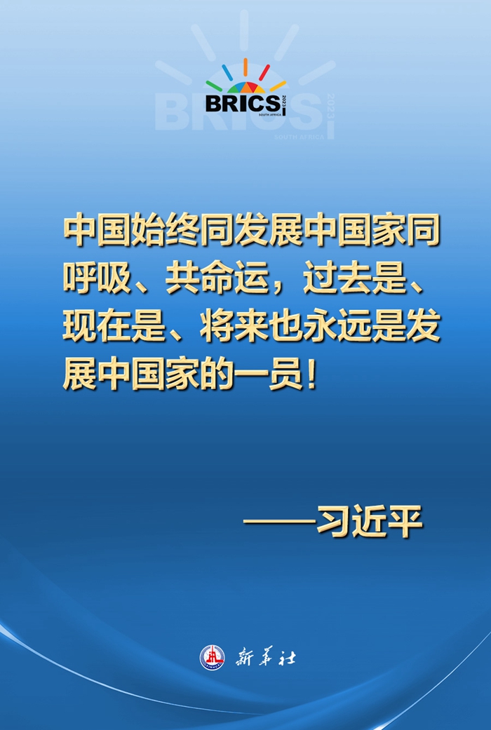構(gòu)建發(fā)展共同體，習(xí)近平主席這樣說