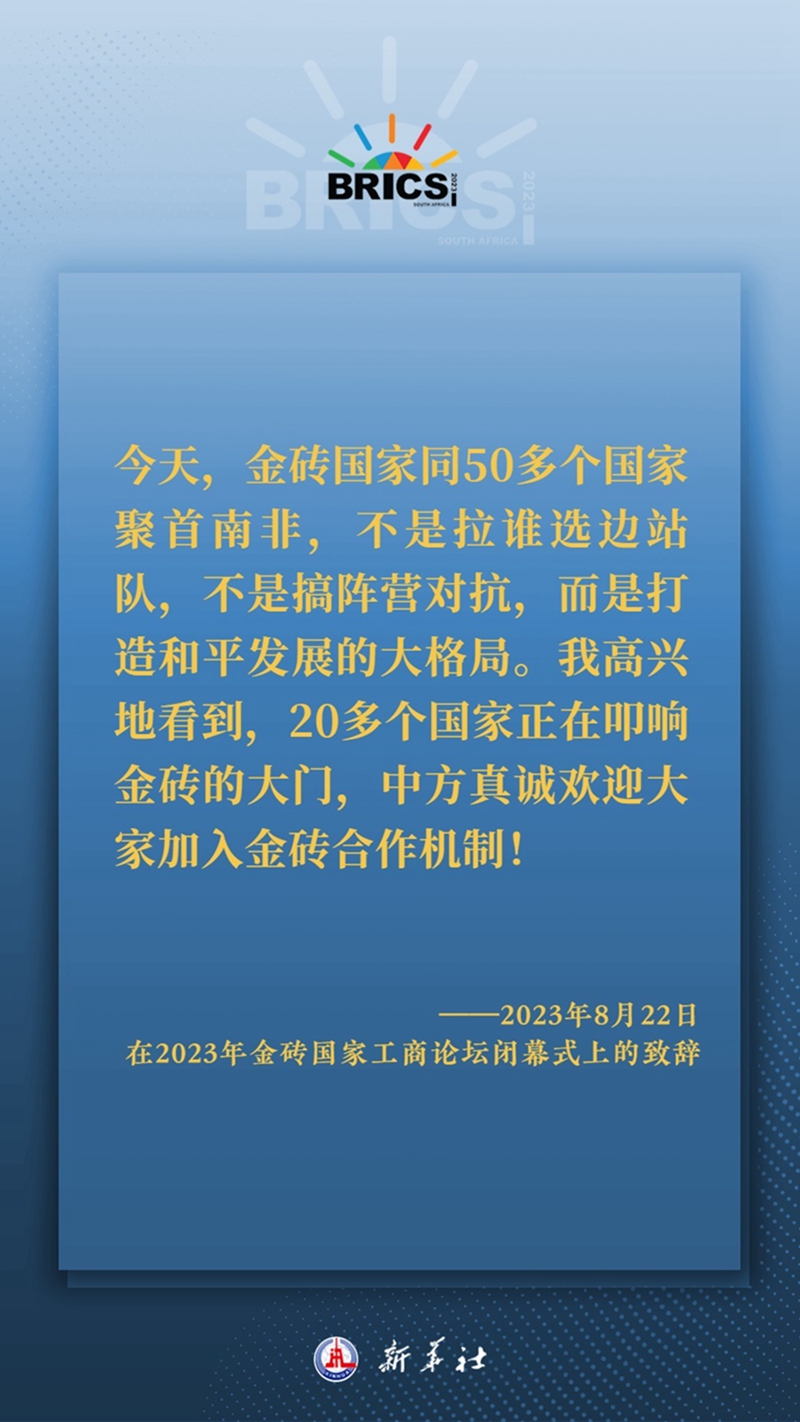 海報(bào)丨習(xí)主席這樣深刻闡釋開放包容、合作共贏的金磚精神