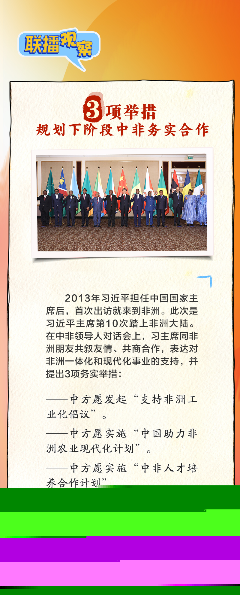 聯(lián)播+｜數(shù)覽習(xí)近平的南非之行