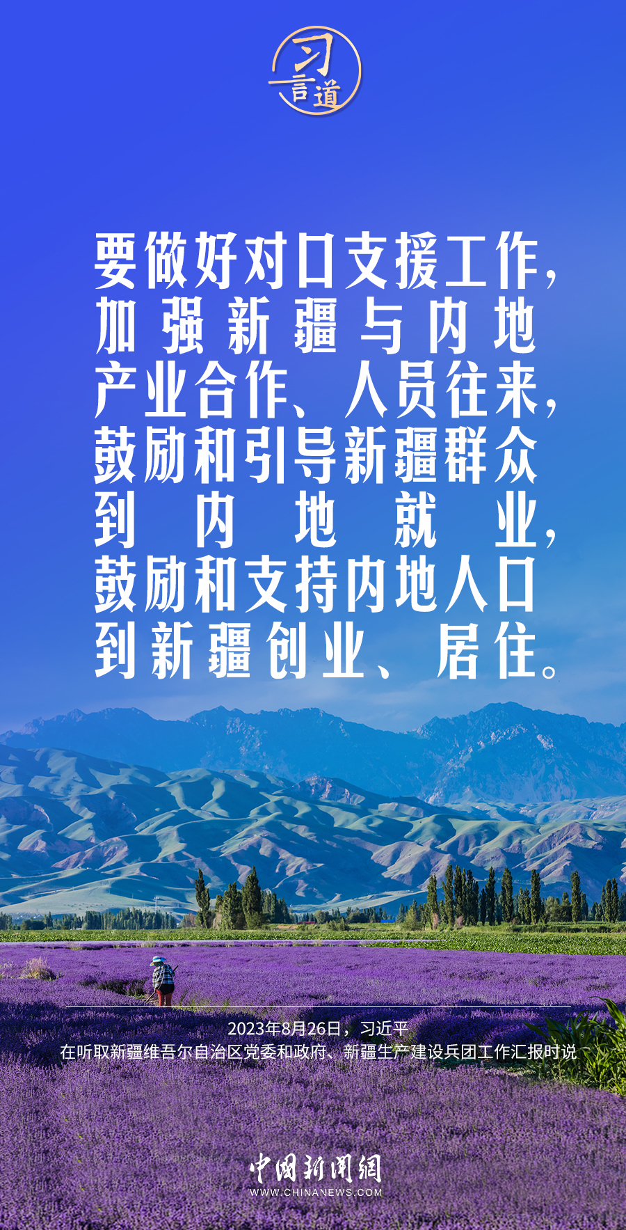 習(xí)言道｜新疆面臨新機遇，要有新作為